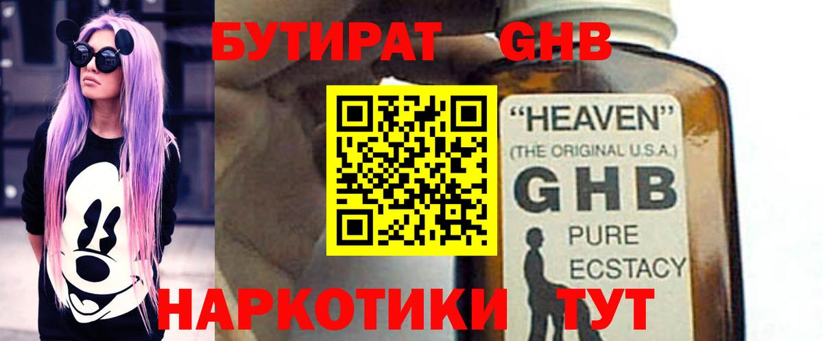БУТИРАТ буратино  Вход с VPN  Сатка 