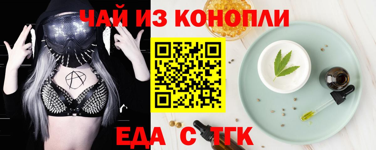 Печенье с ТГК марихуана  Вход с VPN  Сатка 
