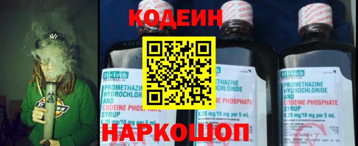 Codein напиток Lean (лин)  Вход с VPN  Кодеиновый сироп Lean Purple Drank  Сатка 