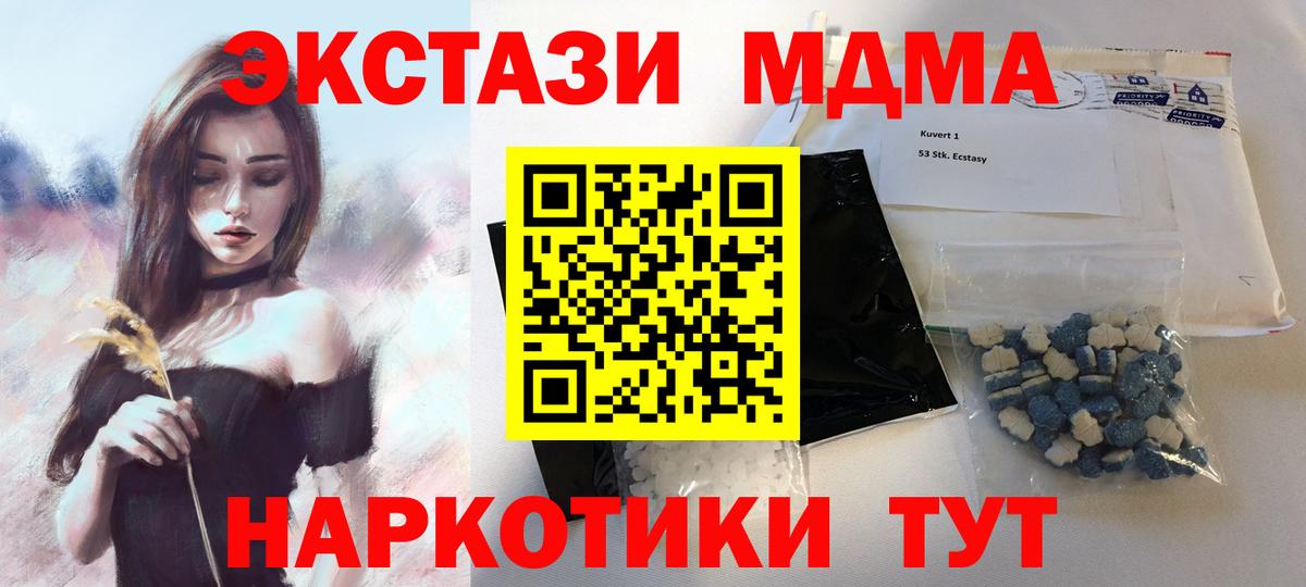 МДМА Molly  Вход с VPN  МДМА  Сатка  MDMA crystal 