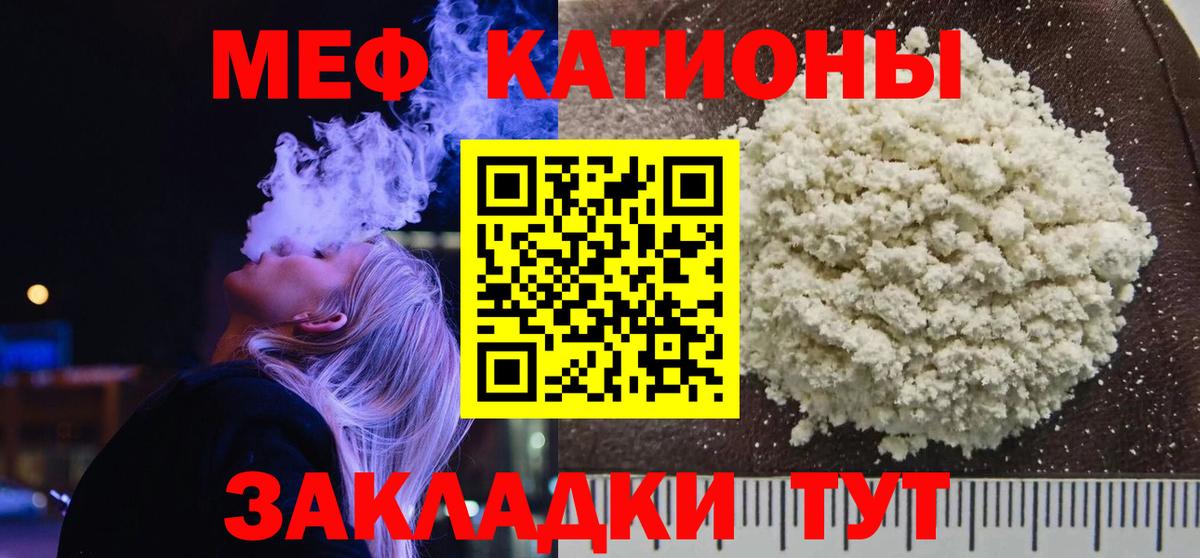 Меф мяу мяу мука Сатка