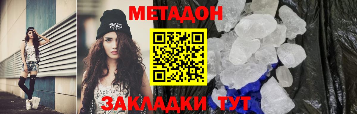 МЕТАДОН белоснежный  Вход с VPN  Сатка 